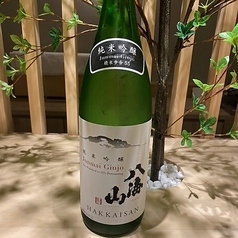 八海山 純米吟醸 55% (新潟県)