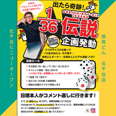 【チンチロチャレンジ】オーナー日垣に合えるかも？？