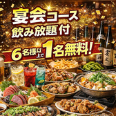 居酒屋 えびず 新潟駅前店の写真