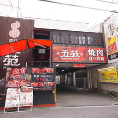 焼肉五苑 西心斎橋店の外観2