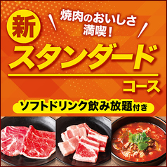 安楽亭 八千代高津店のコース写真