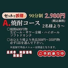焼酎酒場 放浪記 高円寺店のコース写真