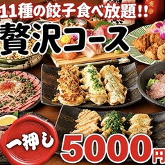 【全席喫煙可】餃子と唐揚げ食べ放題 松の葉 五反田店のコース写真