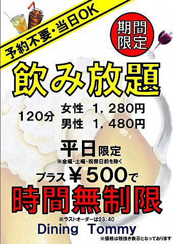 Dining Tommy _CjO g~[