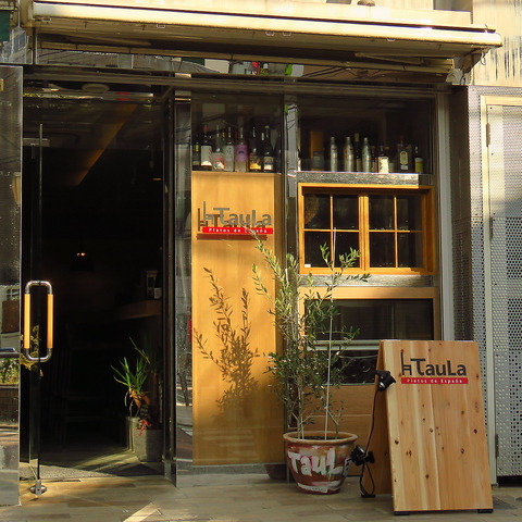 Taula 下北沢 各国料理 ネット予約可 ホットペッパーグルメ