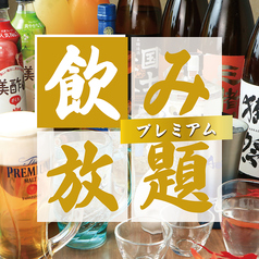 た藁や 枚方市駅前店のコース写真