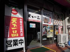 天下一品 銀閣寺店 左京区その他 ラーメン ホットペッパーグルメ