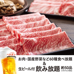 【生ビールOK約50品飲み放題2H付】濃厚で深みのある黒毛和牛等お肉全12種類&60種類以上が食べ放題！