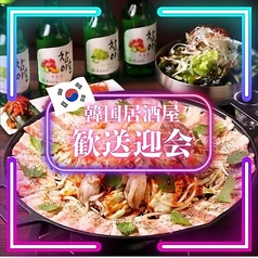 韓国料理のお店 ポチャ 水戸店の写真