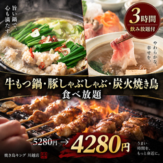 焼き鳥キング 川越店のコース写真