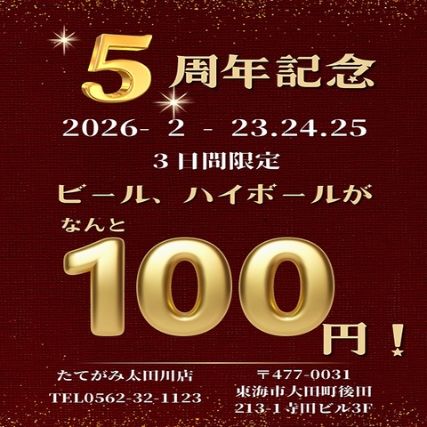 太田川でお肉といえば『たてがみ』！！全室個室の居酒屋です♪各種宴会にどうぞ！！