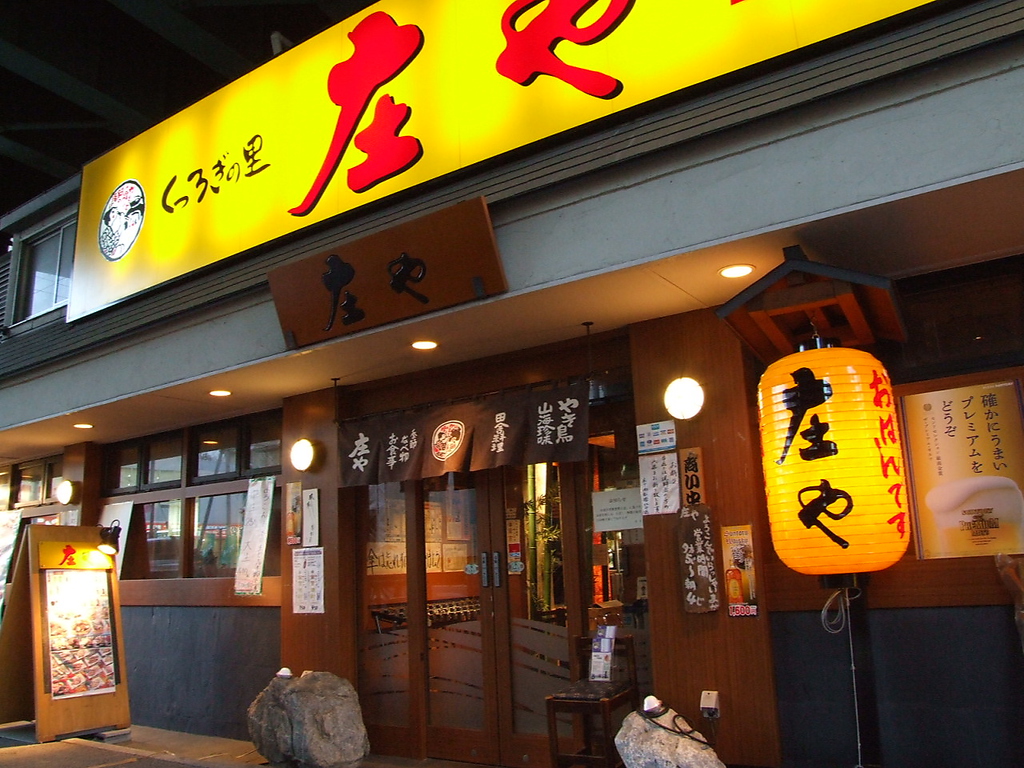 個室の種類が天下一品！