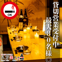居酒屋 八方美人 錦糸町店」の雰囲気3