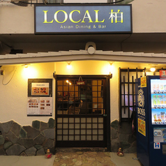 Local柏 ローカルカシワの雰囲気1