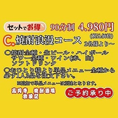 焼酎酒場 放浪記 高円寺店のコース写真