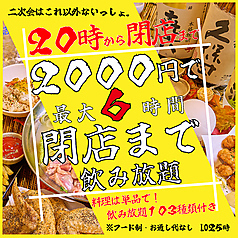 うらやましか 町田店の特集写真
