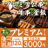 炭火焼き鳥食べ放題　薩農組合　天文館店のおすすめポイント1