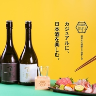 カジュアルに日本酒を楽しむ