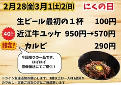 焼肉　にく本舗のおすすめ料理1