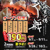 ホルモン焼千歳 大森駅前店の詳細