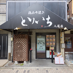 とりいち 八尾店の雰囲気1