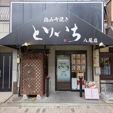 とりいち 八尾店の雰囲気1