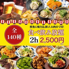 梅田横丁 梅田東通り店のおすすめ料理1