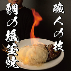 居酒屋 芯 立川店の特集写真