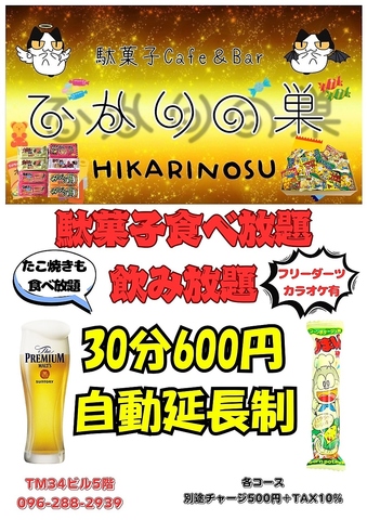 ネオン煌めく店内★飲み放題&カラオケ歌い放題♪二次会利用はもちろん一次会にも！