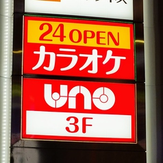 カラオケ UNO 鶴見店の外観1