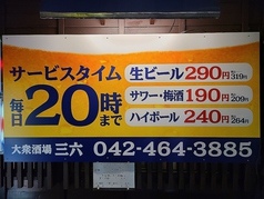 なんと20時まで！結構な時間楽しめるサービスタイム！