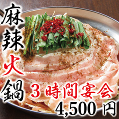 鶏古家 本八幡店のコース写真