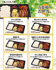 青葉苑のお弁当