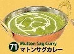 【Mutton】71.マトンサグカレー 