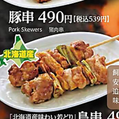 『北海道産味わい若どり』鳥串
