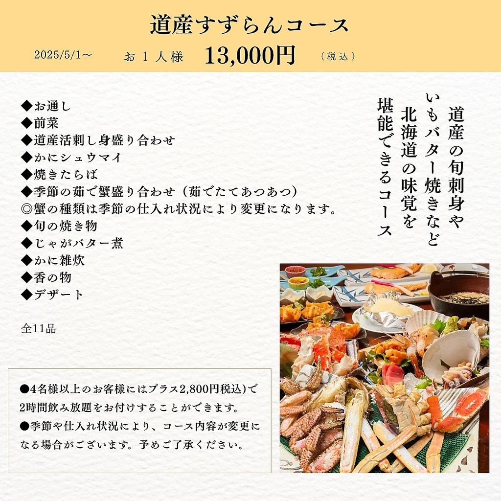 カニがたっぷり付いた宴会コースも充実！