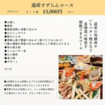 カニがたっぷり付いた宴会コースも充実！