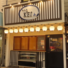 和み処KEIの雰囲気1