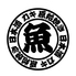 ルンゴカーニバル 極 原始焼き酒場 南1条西5 ルンゴカーニバル 極 原始焼き酒場 南1条西5