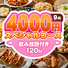 酔っ手羽 梅田東通り店のコース写真