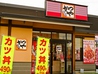 かつや 小山城南店のおすすめポイント3