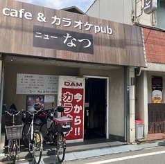 カラオケ喫茶