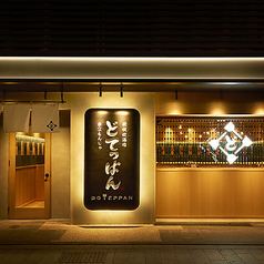 どてっぱん 京都木屋町店の外観1