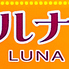 ルナのロゴ