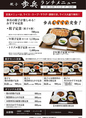 「餃子歩兵 東日本橋店」 限定　ランチ(定食)メニューです。　定食メニューは、ライス・スープ・サラダ・漬物付き。ライス大盛り無料！