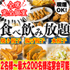 餃子のふじさん 仙台国分町店