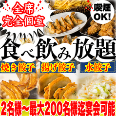 餃子のふじさん 仙台国分町店の写真