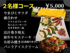 鉄板焼き やまびこのコース写真