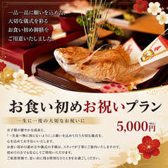 迎賓會館 紡希 長岡店 台町朔のコース写真