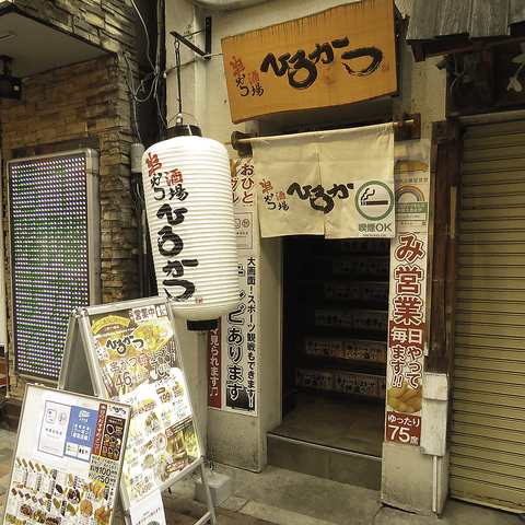 串かつ酒場 ひろかつ 上野アメ横店 上野 居酒屋 ネット予約可 ホットペッパーグルメ